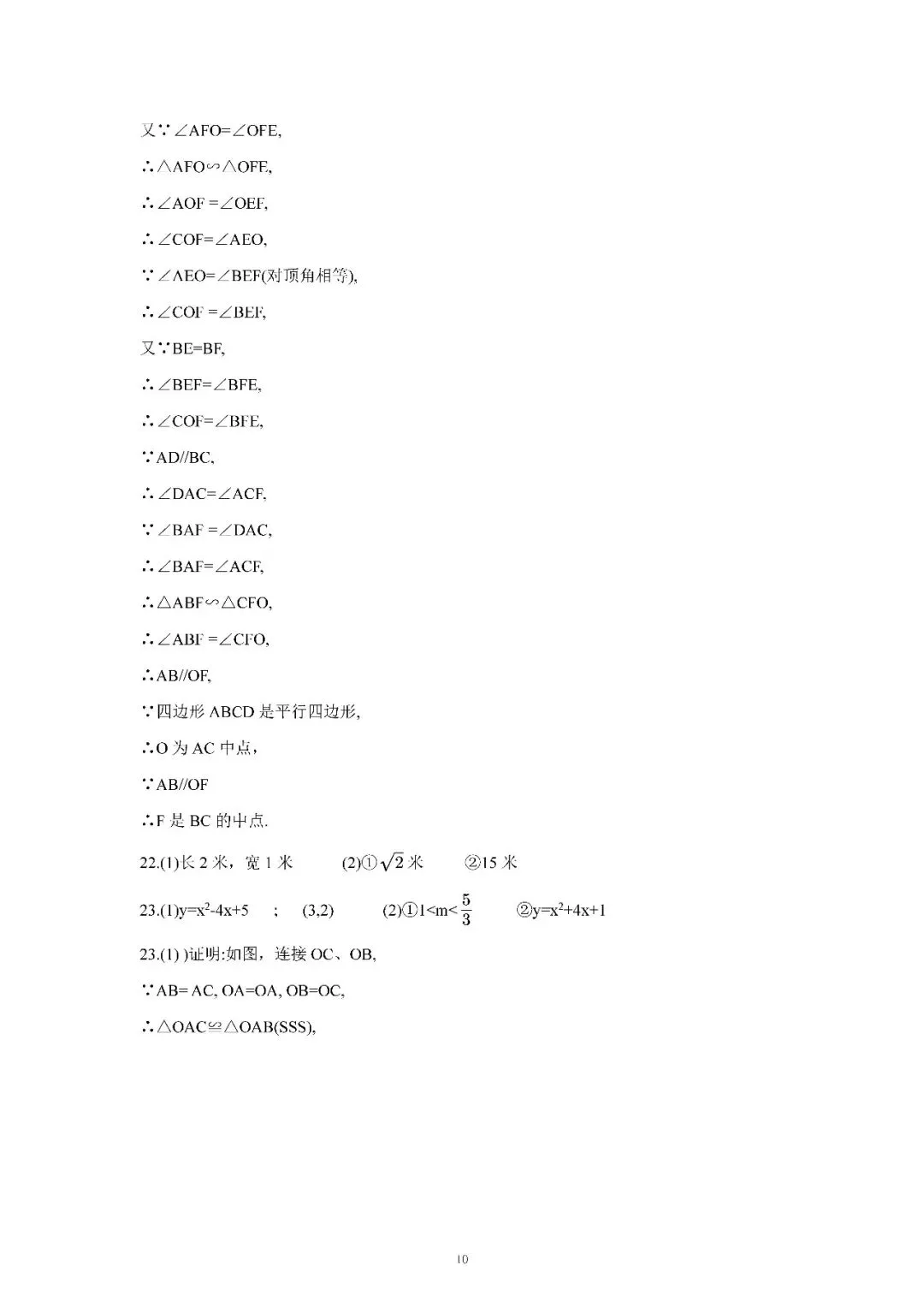 2026届上海市奉贤区初三二模数学试卷(含答案) 第10张