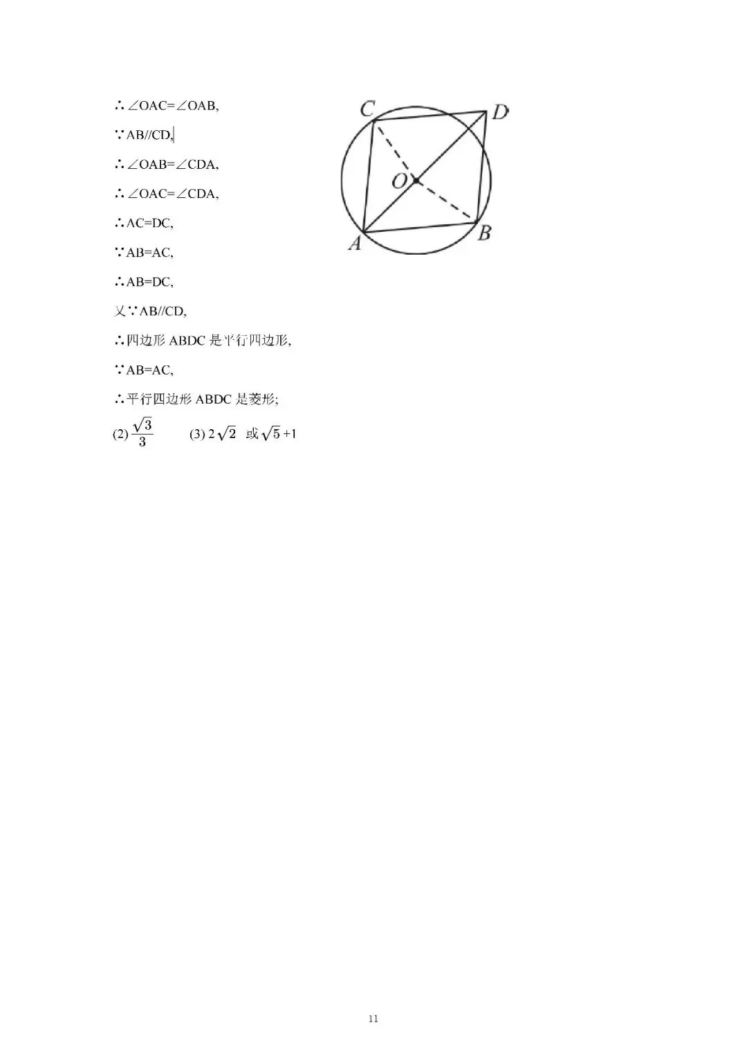 2026届上海市奉贤区初三二模数学试卷(含答案) 第11张