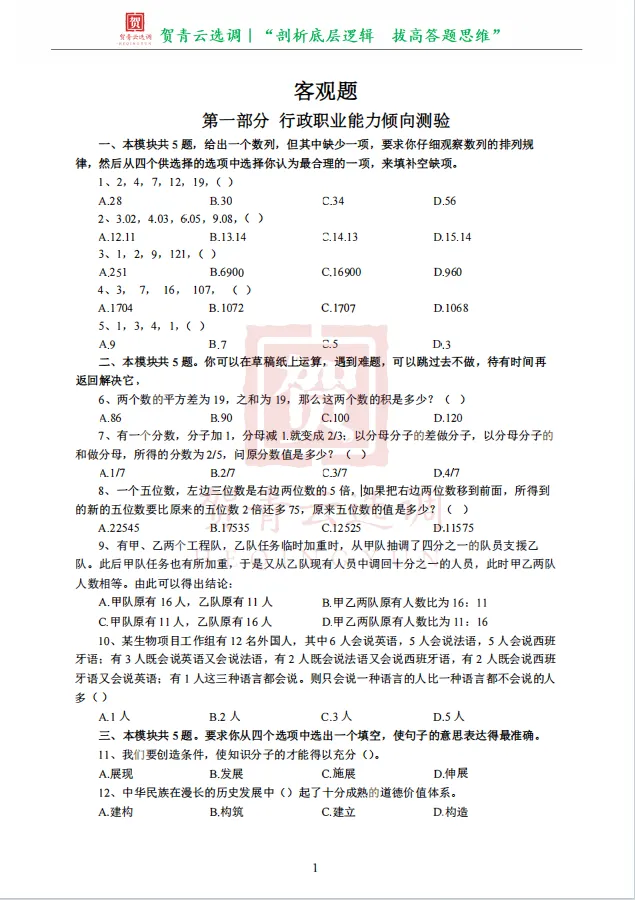 真题分享-472|2017年天津市选调生录用考试《综合知识》 第3张