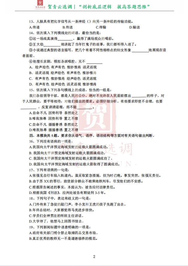 真题分享-472|2017年天津市选调生录用考试《综合知识》 第4张