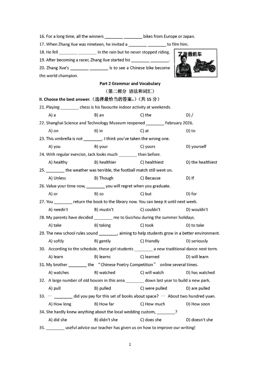 2026届上海市金山区初三二模英语试卷(含答案) 第2张