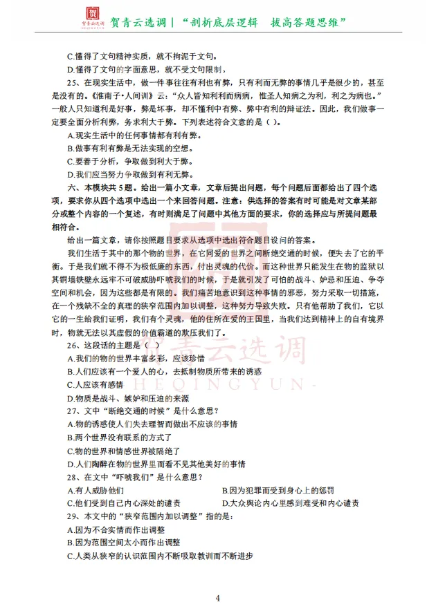 真题分享-472|2017年天津市选调生录用考试《综合知识》 第6张