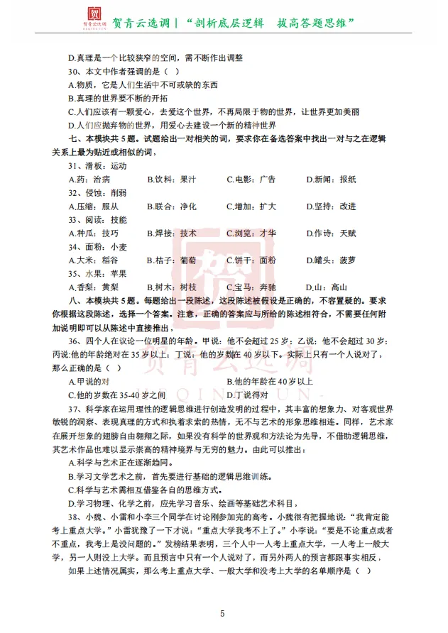 真题分享-472|2017年天津市选调生录用考试《综合知识》 第7张