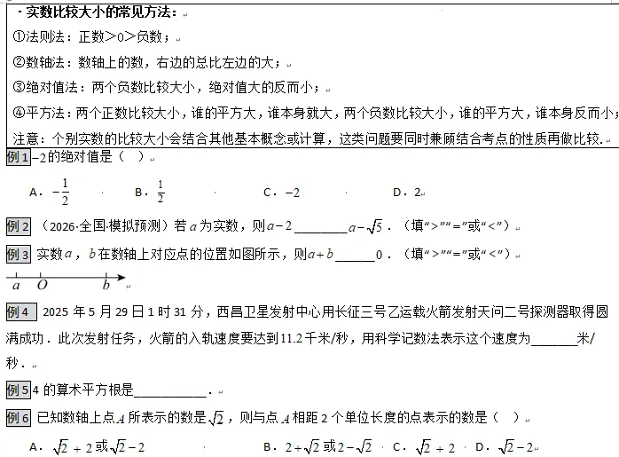 中考数学热点探究1 第2张