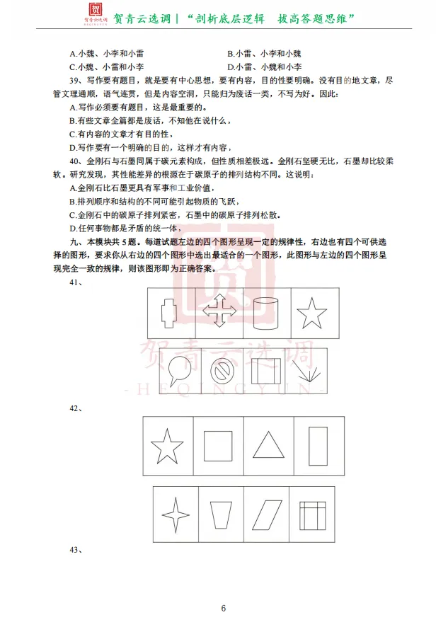真题分享-472|2017年天津市选调生录用考试《综合知识》 第8张