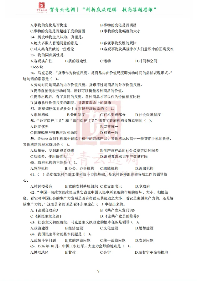 真题分享-472|2017年天津市选调生录用考试《综合知识》 第11张