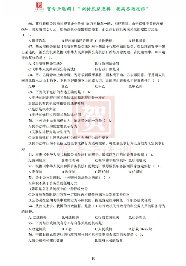 真题分享-472|2017年天津市选调生录用考试《综合知识》 第12张