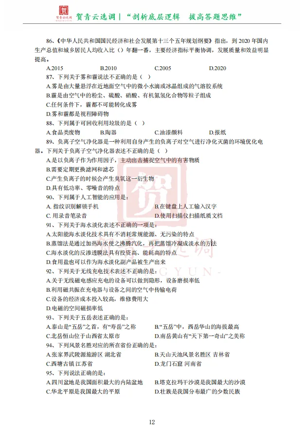 真题分享-472|2017年天津市选调生录用考试《综合知识》 第14张