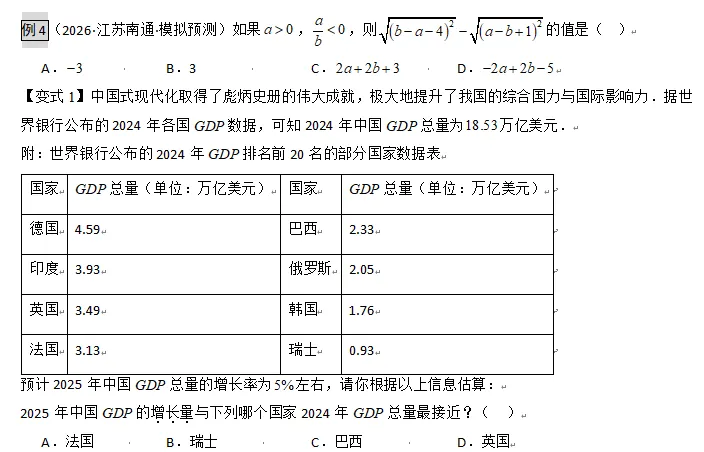 中考数学热点探究1 第3张