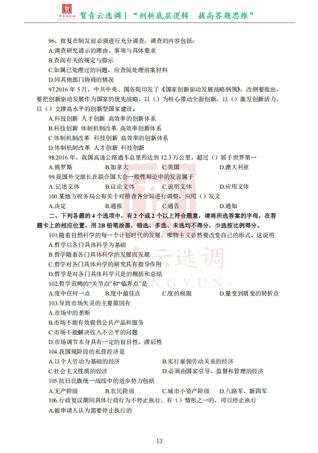 真题分享-472|2017年天津市选调生录用考试《综合知识》 第15张