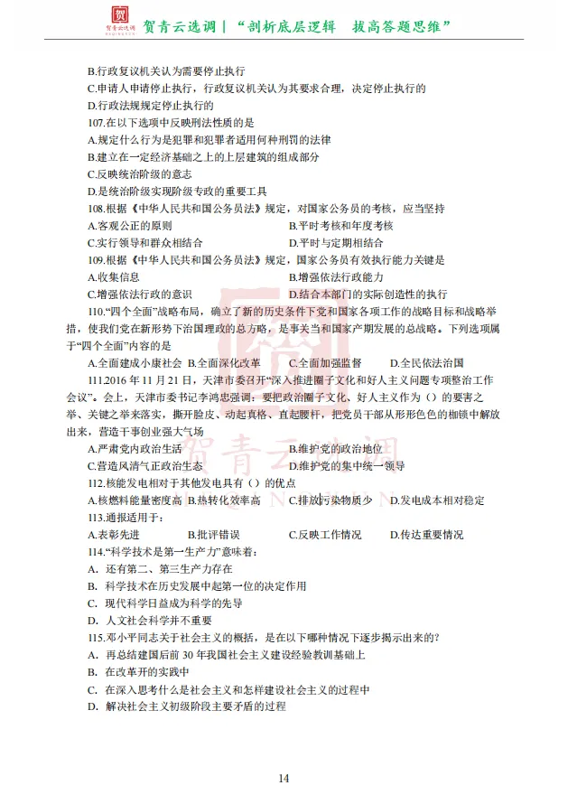 真题分享-472|2017年天津市选调生录用考试《综合知识》 第16张