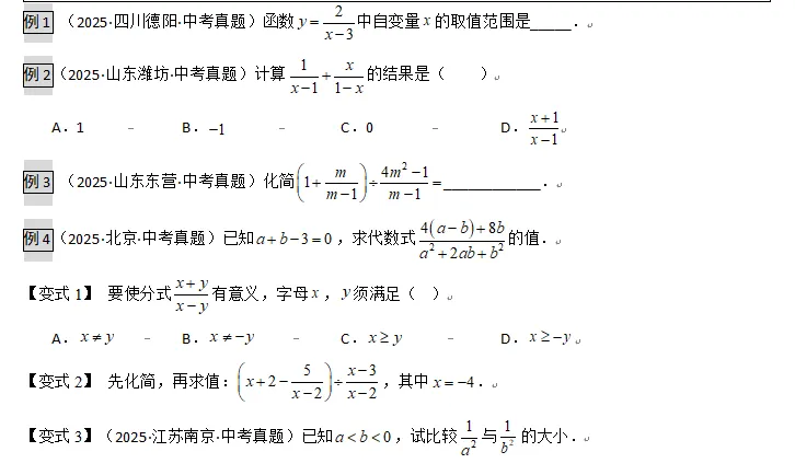 中考数学热点探究1 第6张