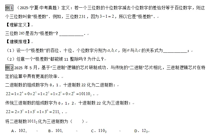 中考数学热点探究1 第7张