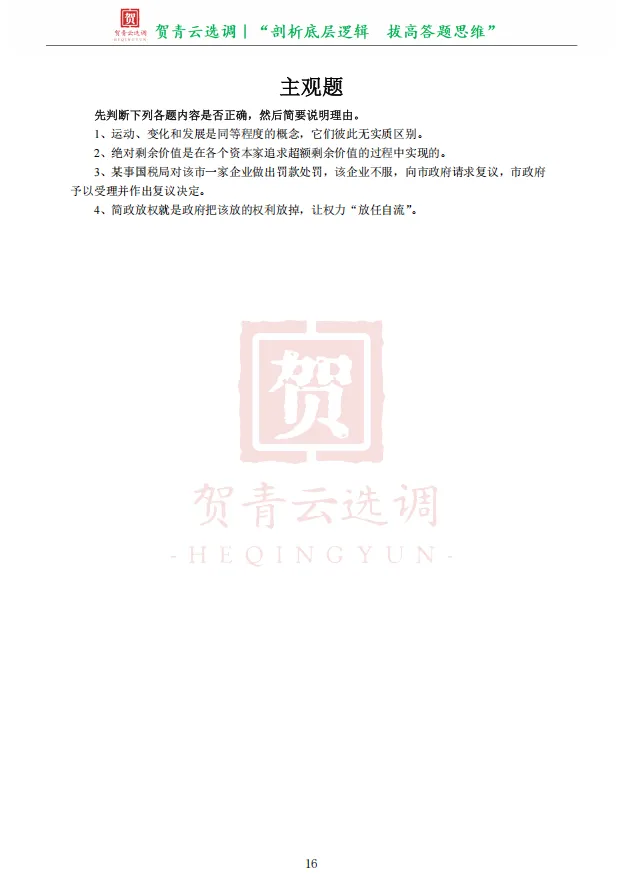 真题分享-472|2017年天津市选调生录用考试《综合知识》 第18张