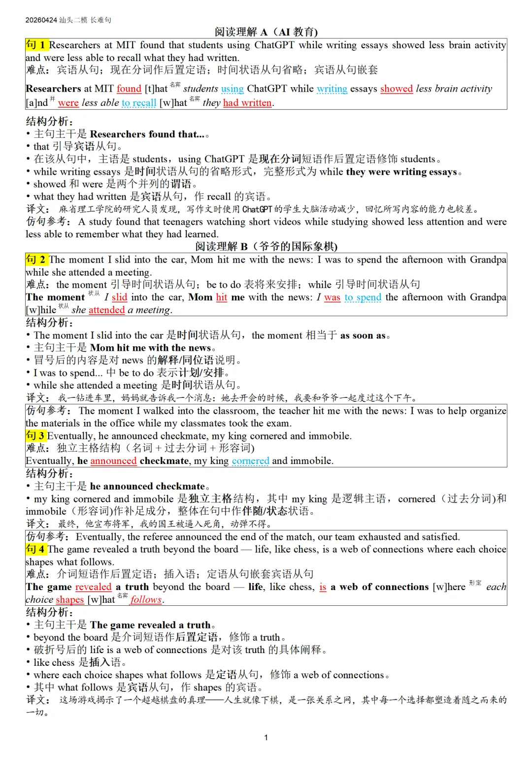 2026年4月24日 汕头二模英语试卷 注释+长难句+客观题语料迁移 第7张