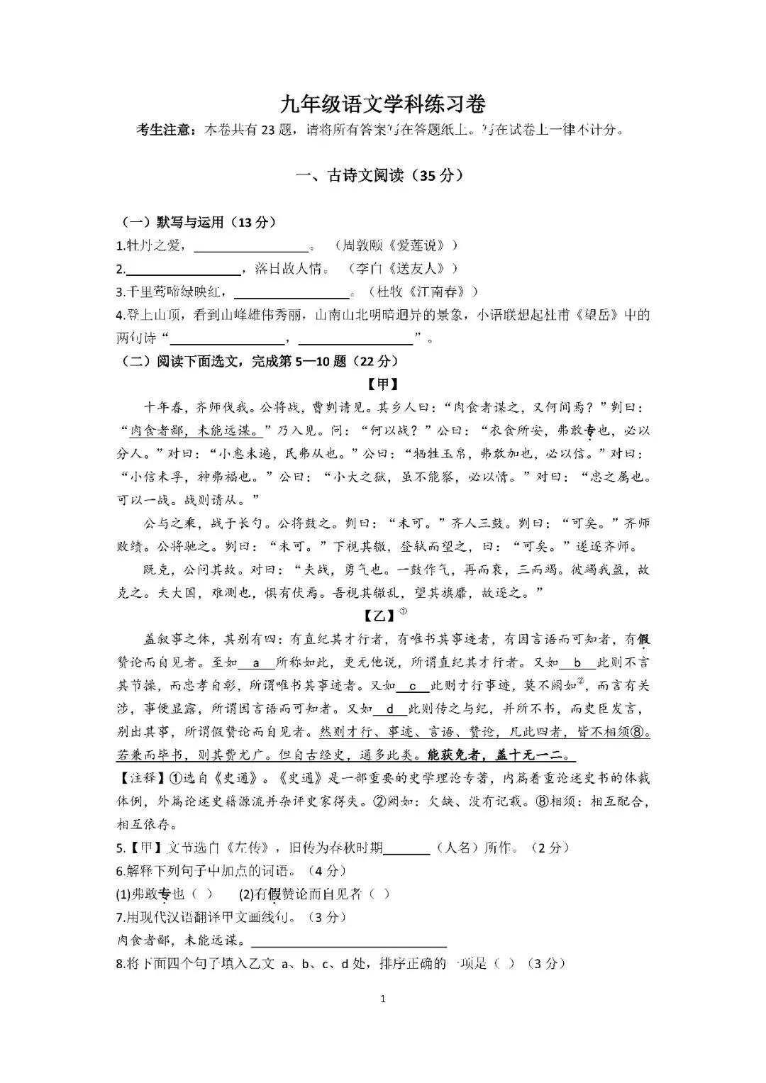 2026届上海市青浦区初三二模语文试卷(含答案) 第1张