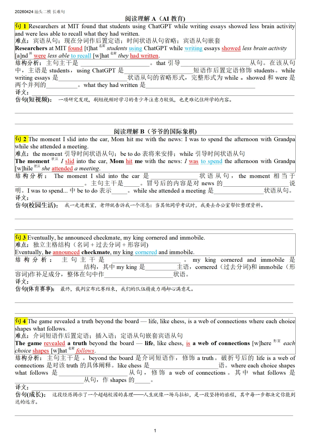 2026年4月24日 汕头二模英语试卷 注释+长难句+客观题语料迁移 第8张