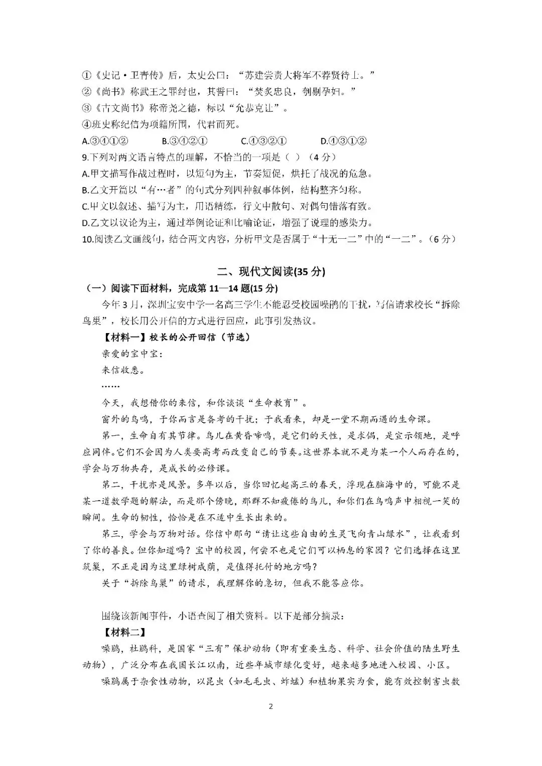 2026届上海市青浦区初三二模语文试卷(含答案) 第2张