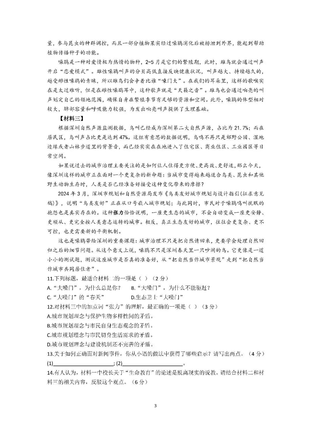 2026届上海市青浦区初三二模语文试卷(含答案) 第3张