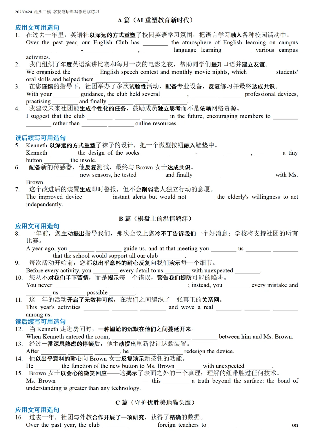 2026年4月24日 汕头二模英语试卷 注释+长难句+客观题语料迁移 第9张