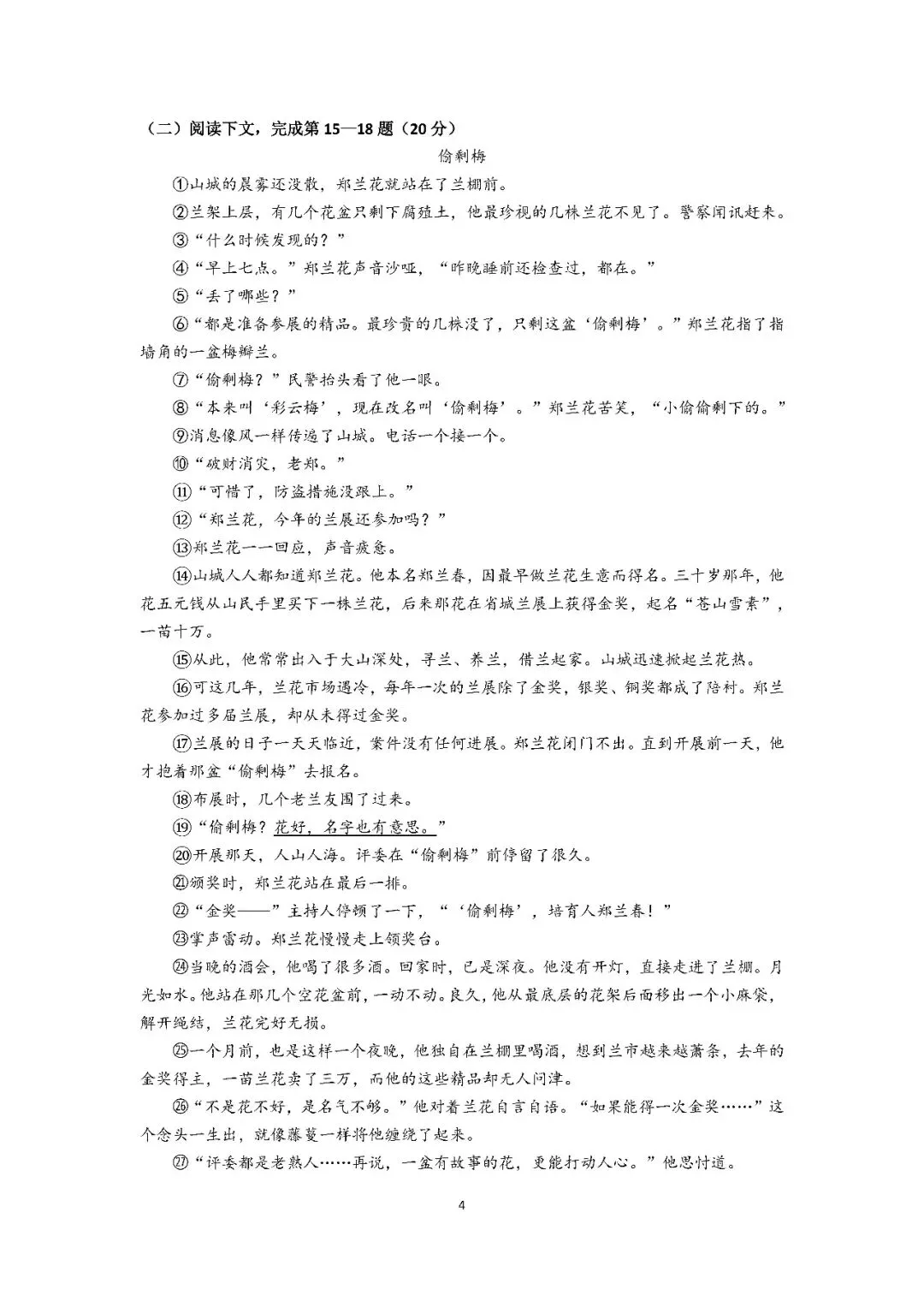 2026届上海市青浦区初三二模语文试卷(含答案) 第4张