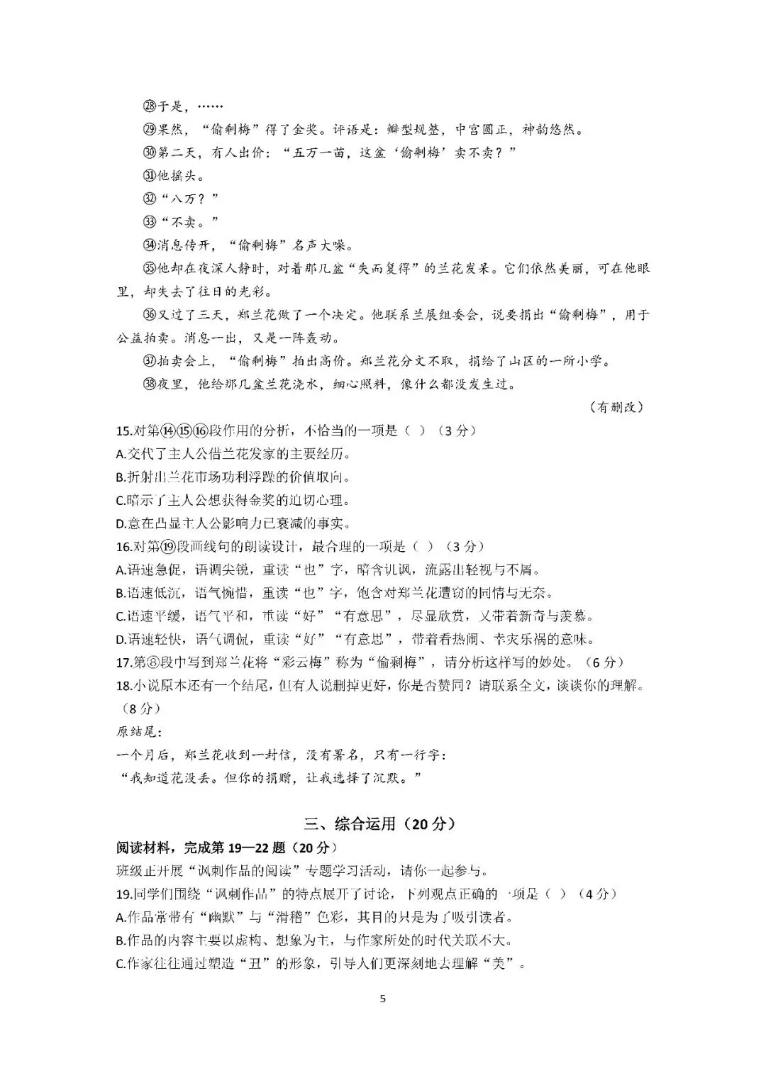 2026届上海市青浦区初三二模语文试卷(含答案) 第5张