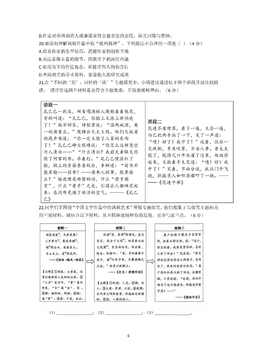 2026届上海市青浦区初三二模语文试卷(含答案) 第6张