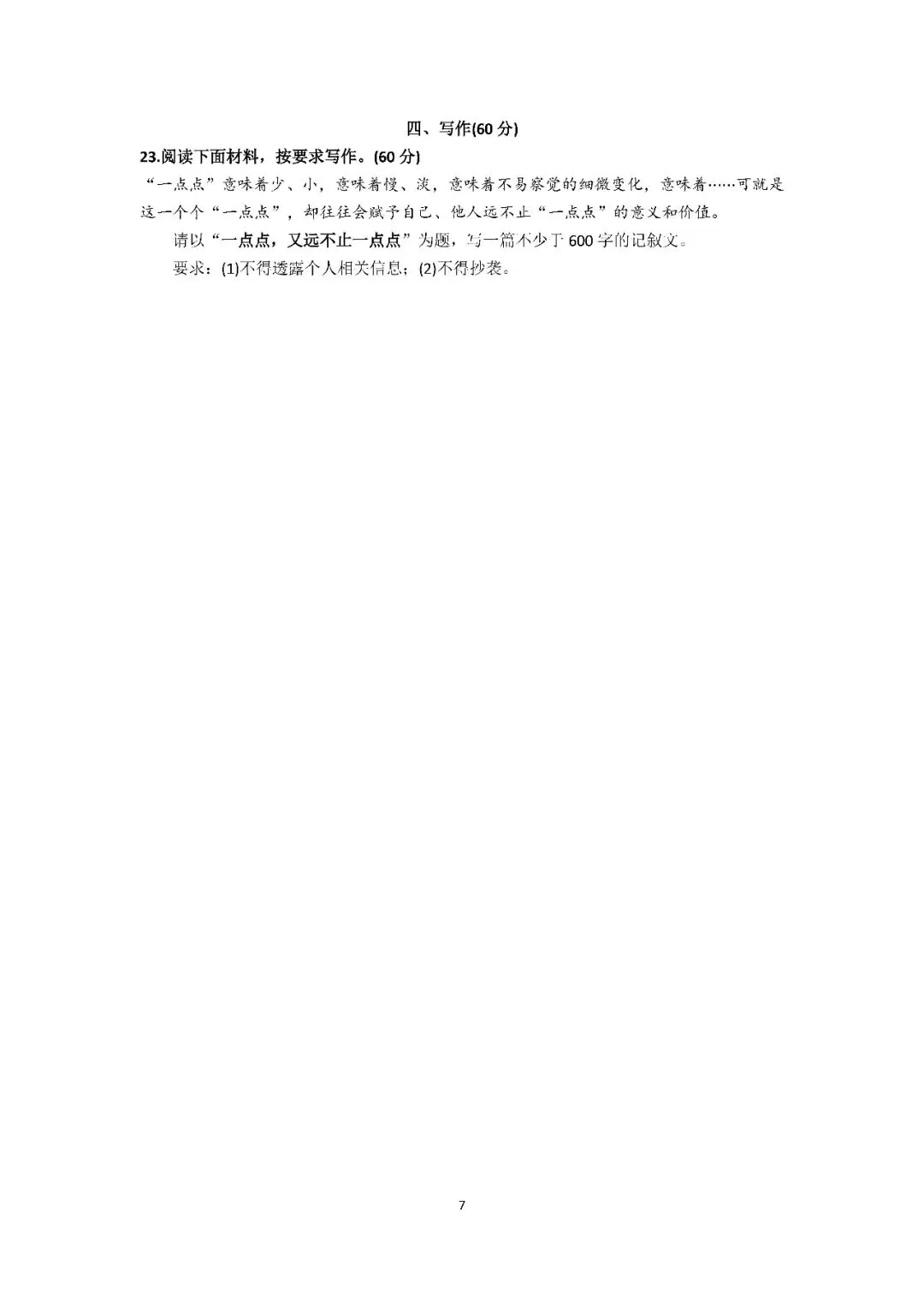 2026届上海市青浦区初三二模语文试卷(含答案) 第7张