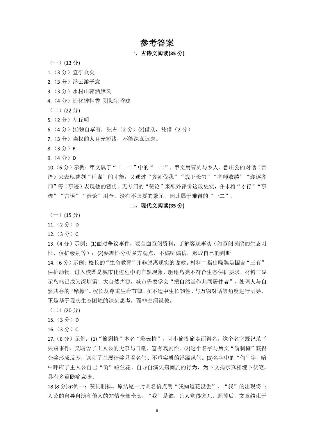 2026届上海市青浦区初三二模语文试卷(含答案) 第8张