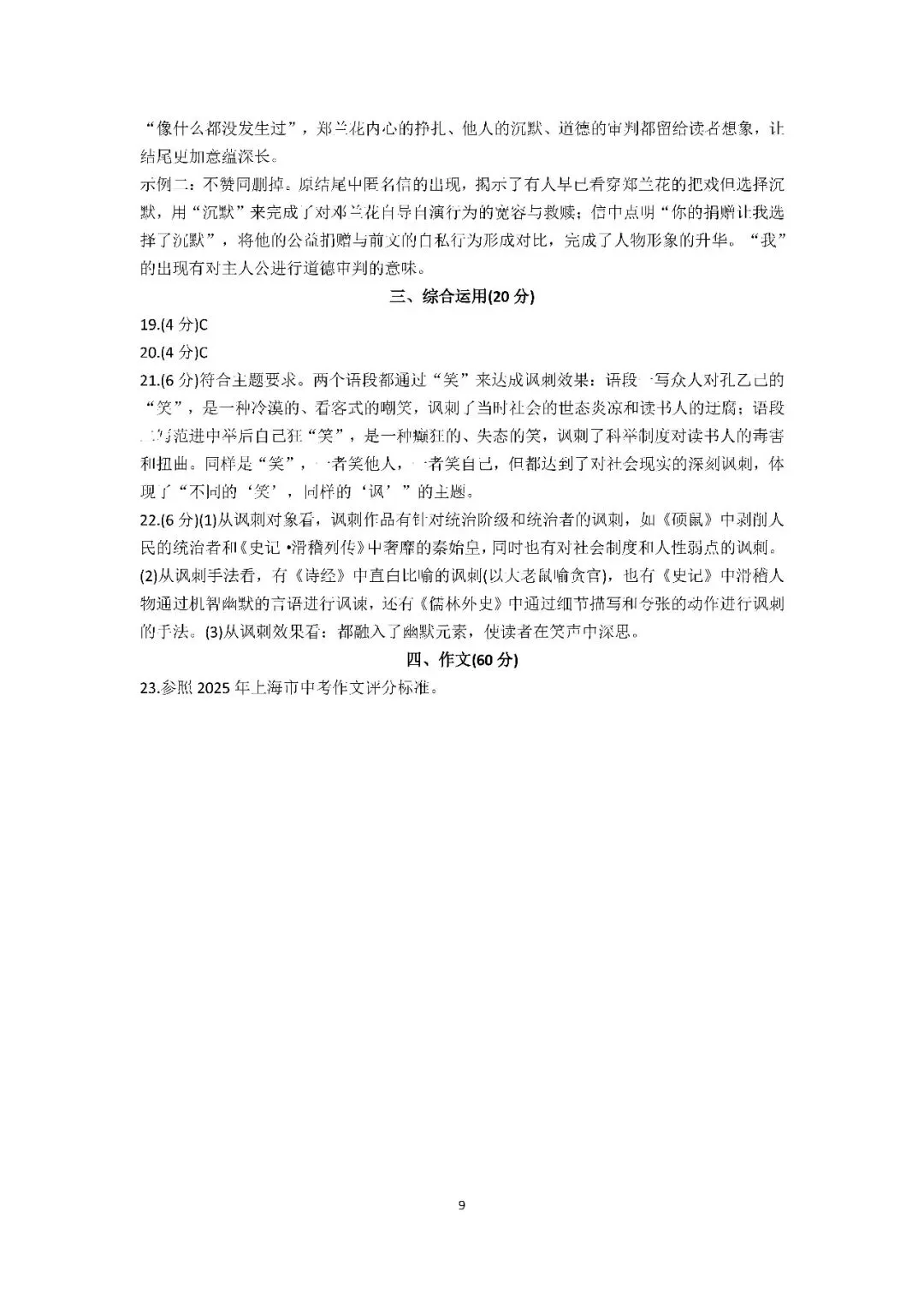 2026届上海市青浦区初三二模语文试卷(含答案) 第9张