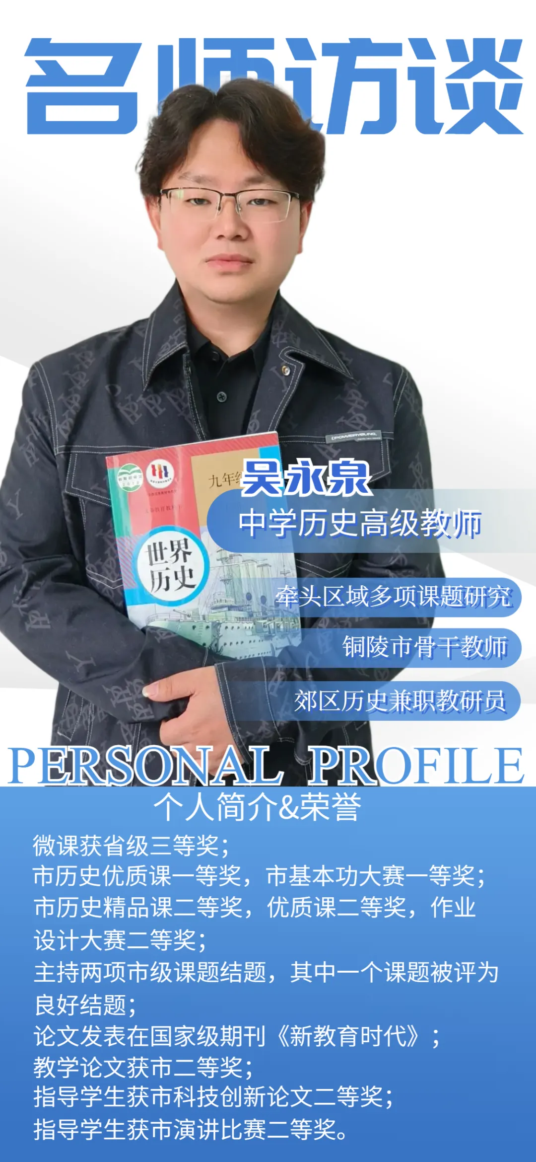 2026《中考冲刺 名师访谈》上线!助力学子决胜六月 第6张