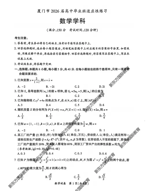 刚考完!厦门三检首日试卷真题公布 第2张