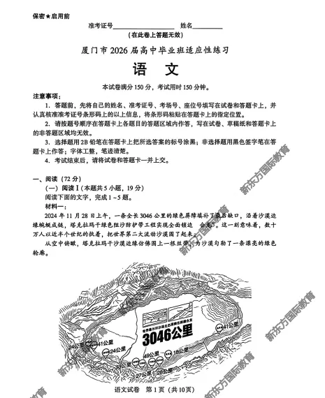 刚考完!厦门三检首日试卷真题公布 第3张