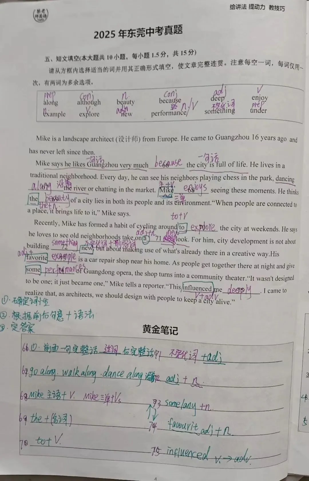中考选词填空满分秘籍(一) 第1张