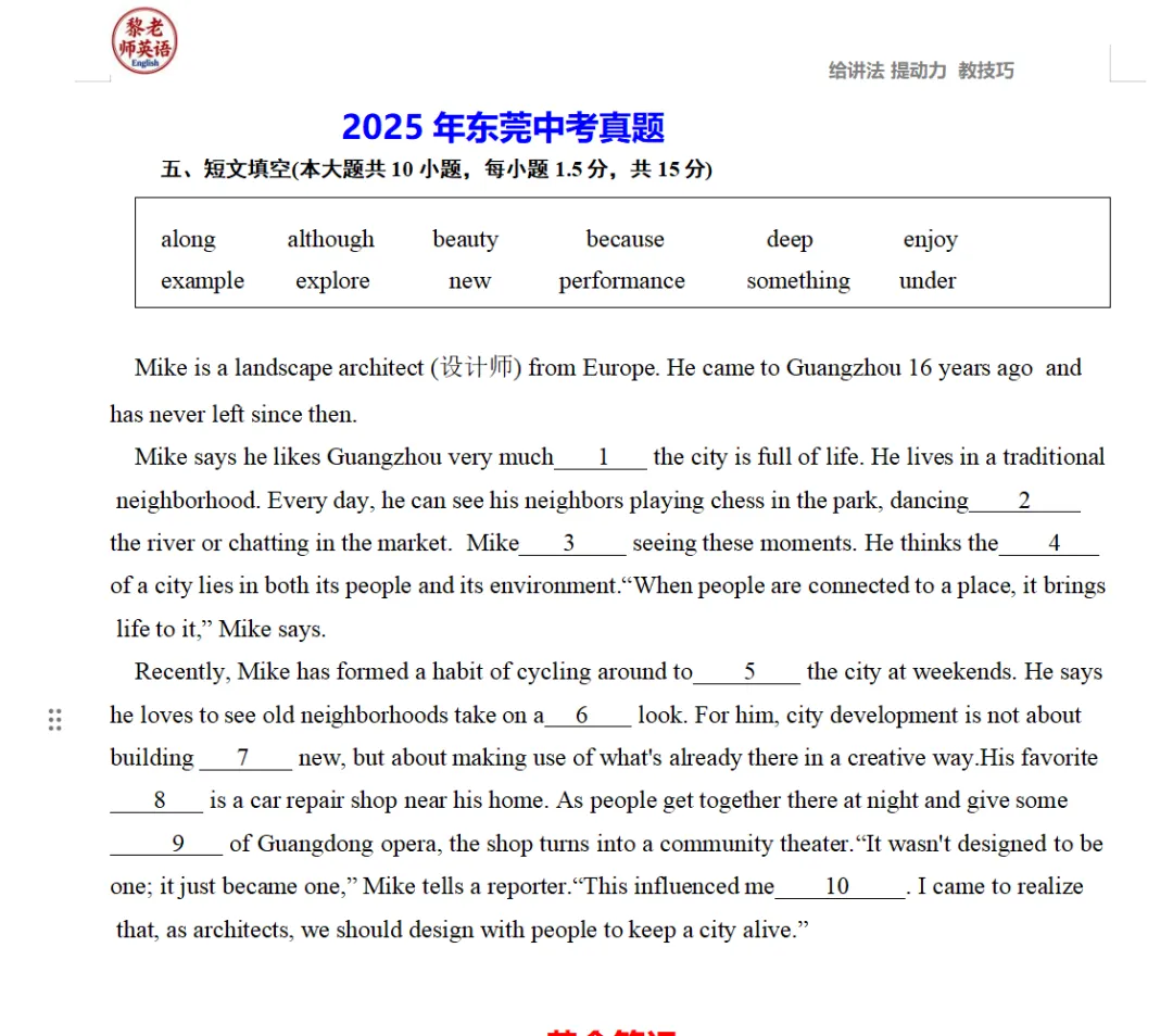 中考选词填空满分秘籍(一) 第2张