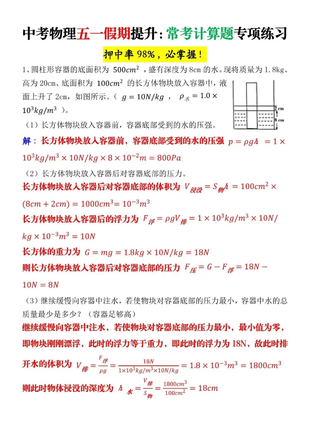 中考物理五一假期提升:常考计算题专项练习(可打印),押中率98%,必掌握! 第4张