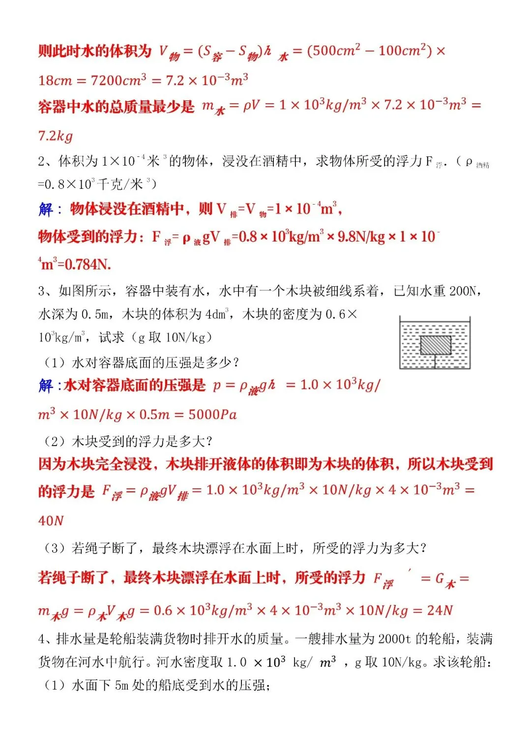 中考物理五一假期提升:常考计算题专项练习(可打印),押中率98%,必掌握! 第5张