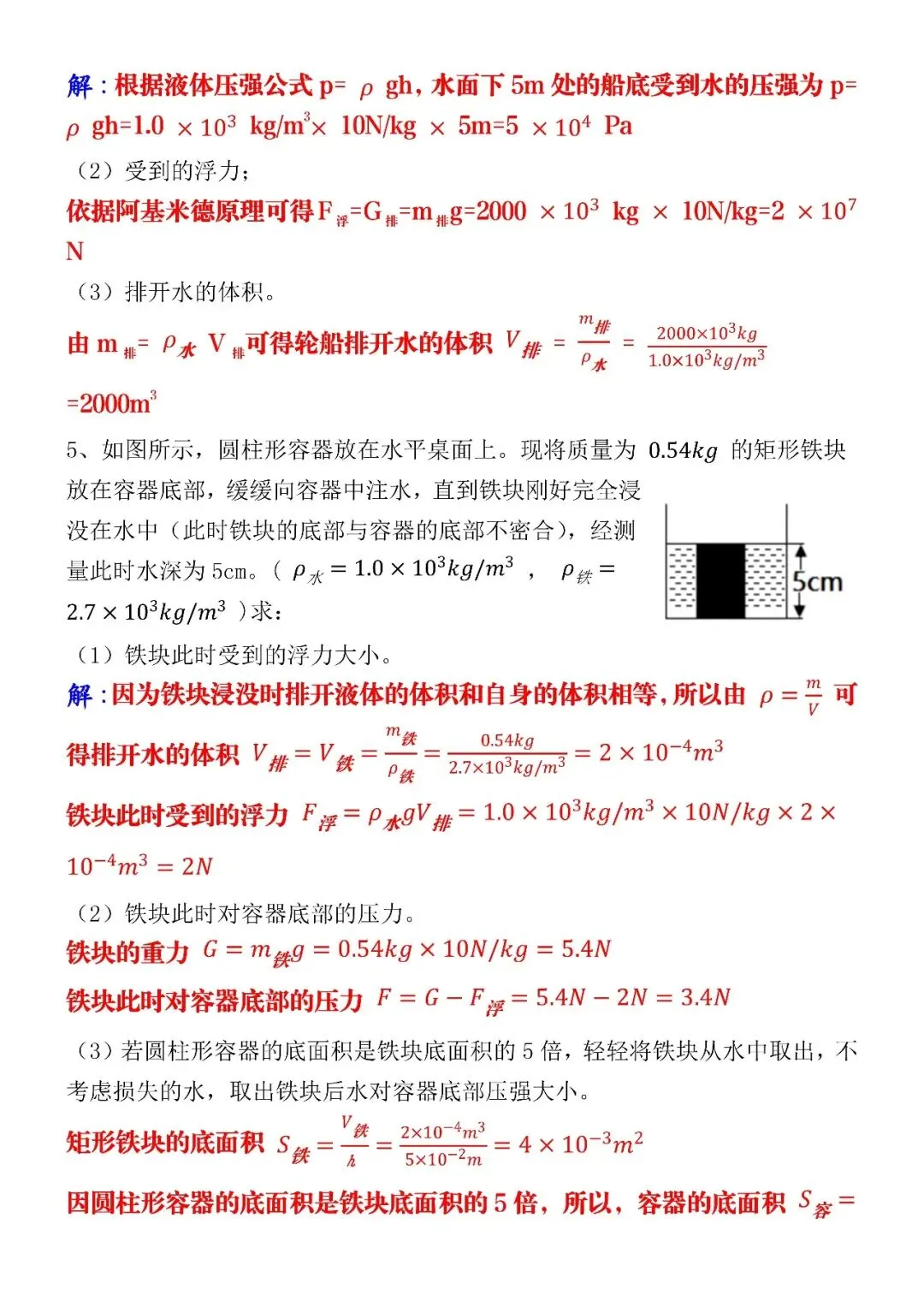中考物理五一假期提升:常考计算题专项练习(可打印),押中率98%,必掌握! 第6张