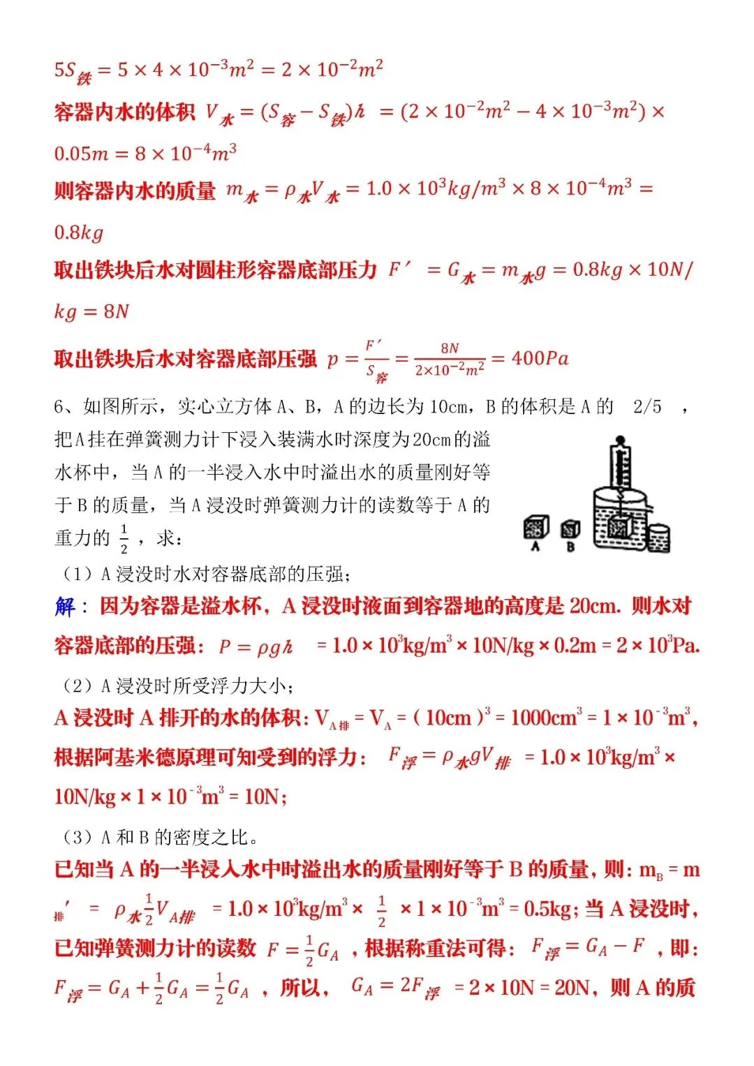 中考物理五一假期提升:常考计算题专项练习(可打印),押中率98%,必掌握! 第7张