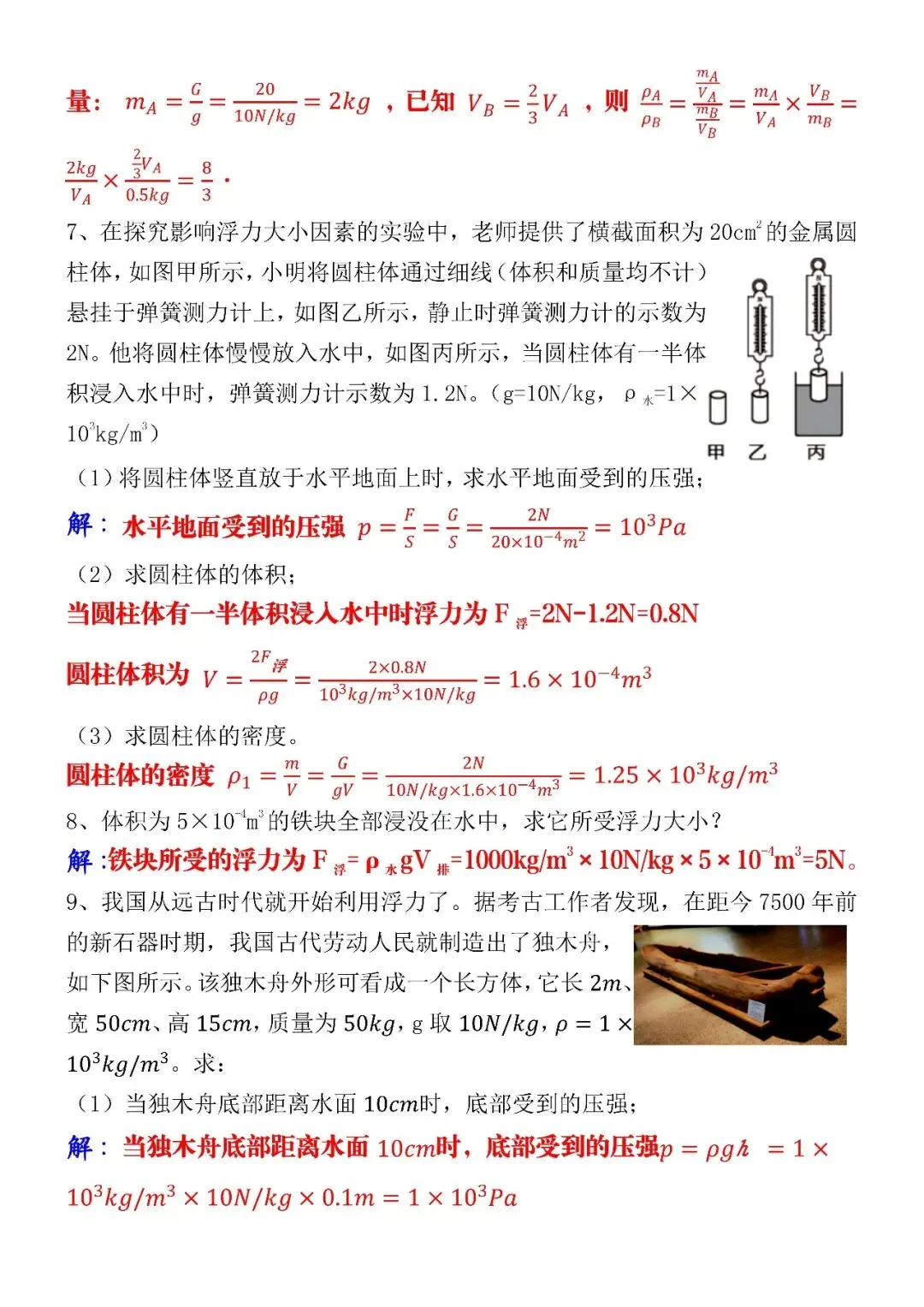 中考物理五一假期提升:常考计算题专项练习(可打印),押中率98%,必掌握! 第8张