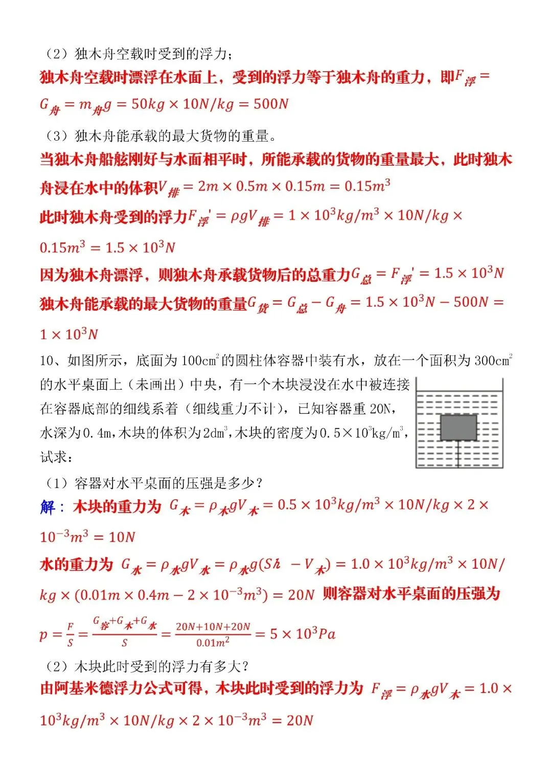 中考物理五一假期提升:常考计算题专项练习(可打印),押中率98%,必掌握! 第9张