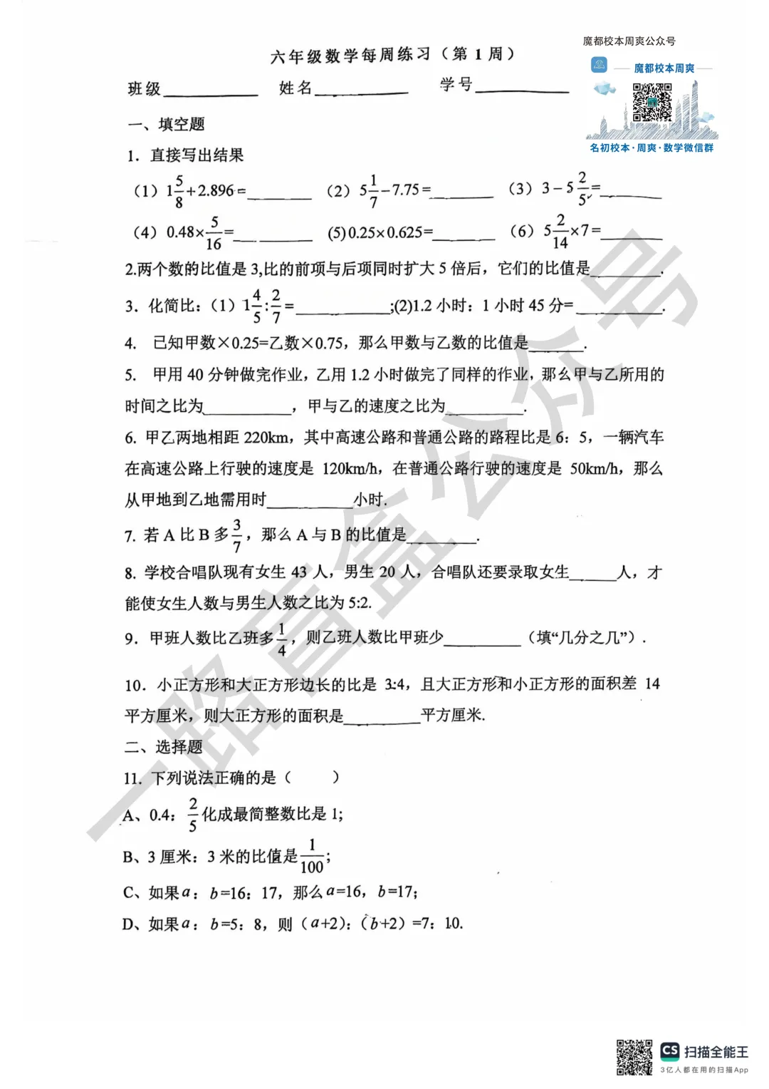 西南模范预初分班考数学试卷(新) 第2张