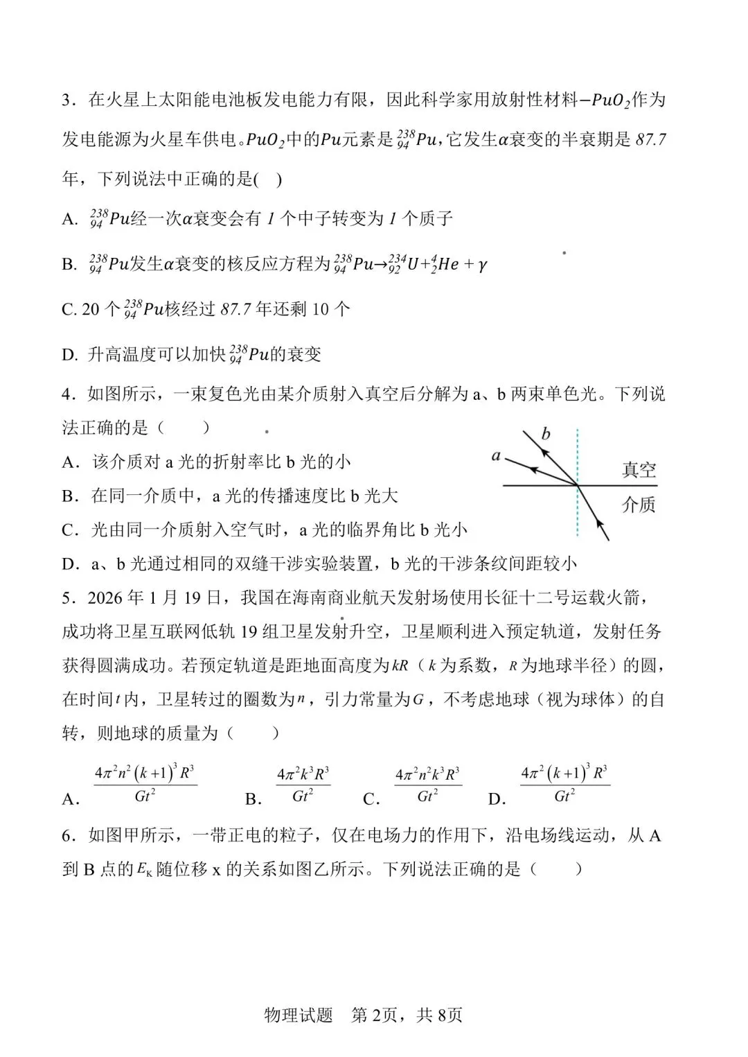 陕西省西安中学高2026届高三第七次模拟考试各科试题及答案 第3张