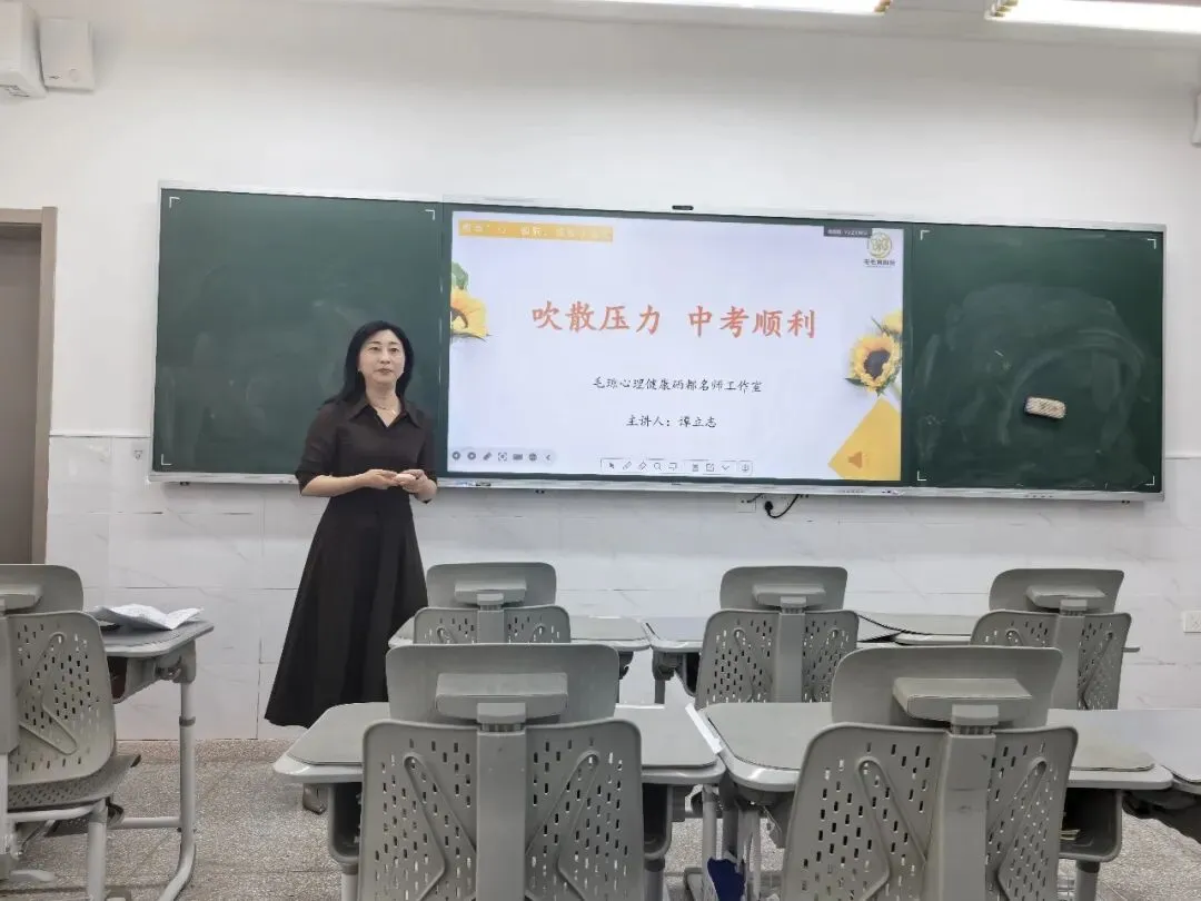 精研减压课堂 护航中考学子 || 中考考前减压辅导磨课第一轮研讨活动圆满落幕 第6张