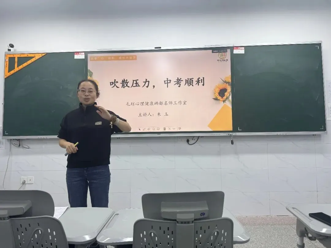 精研减压课堂 护航中考学子 || 中考考前减压辅导磨课第一轮研讨活动圆满落幕 第8张