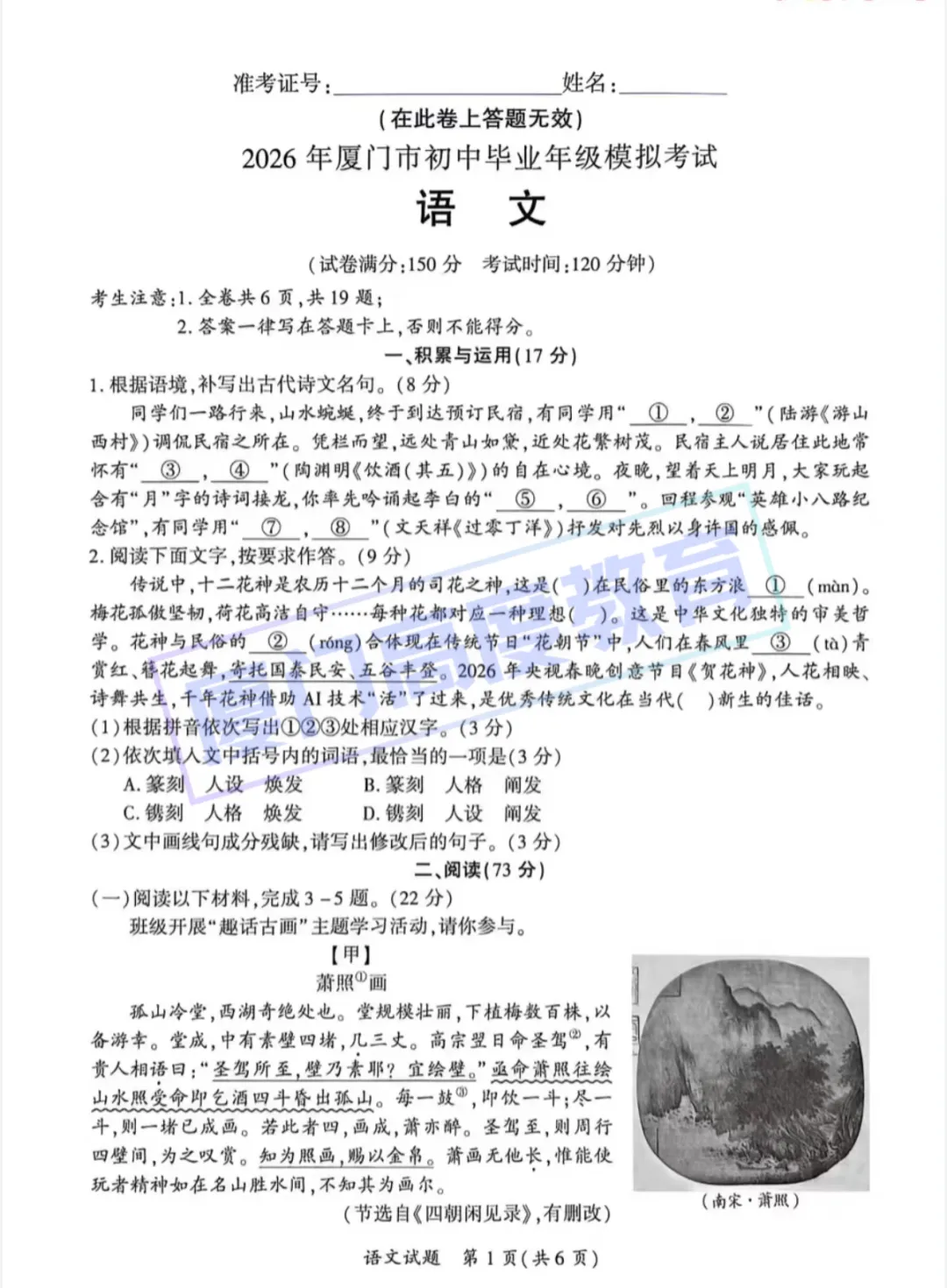 2026.5.7丨厦门市初三二检丨语文试卷 第1张