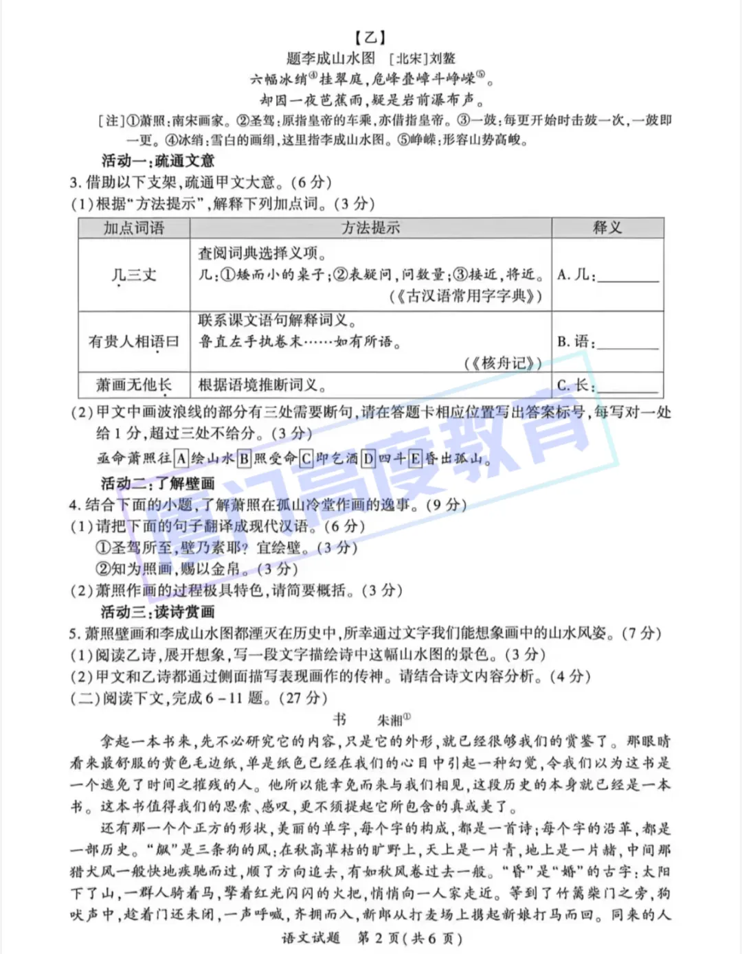 2026.5.7丨厦门市初三二检丨语文试卷 第2张