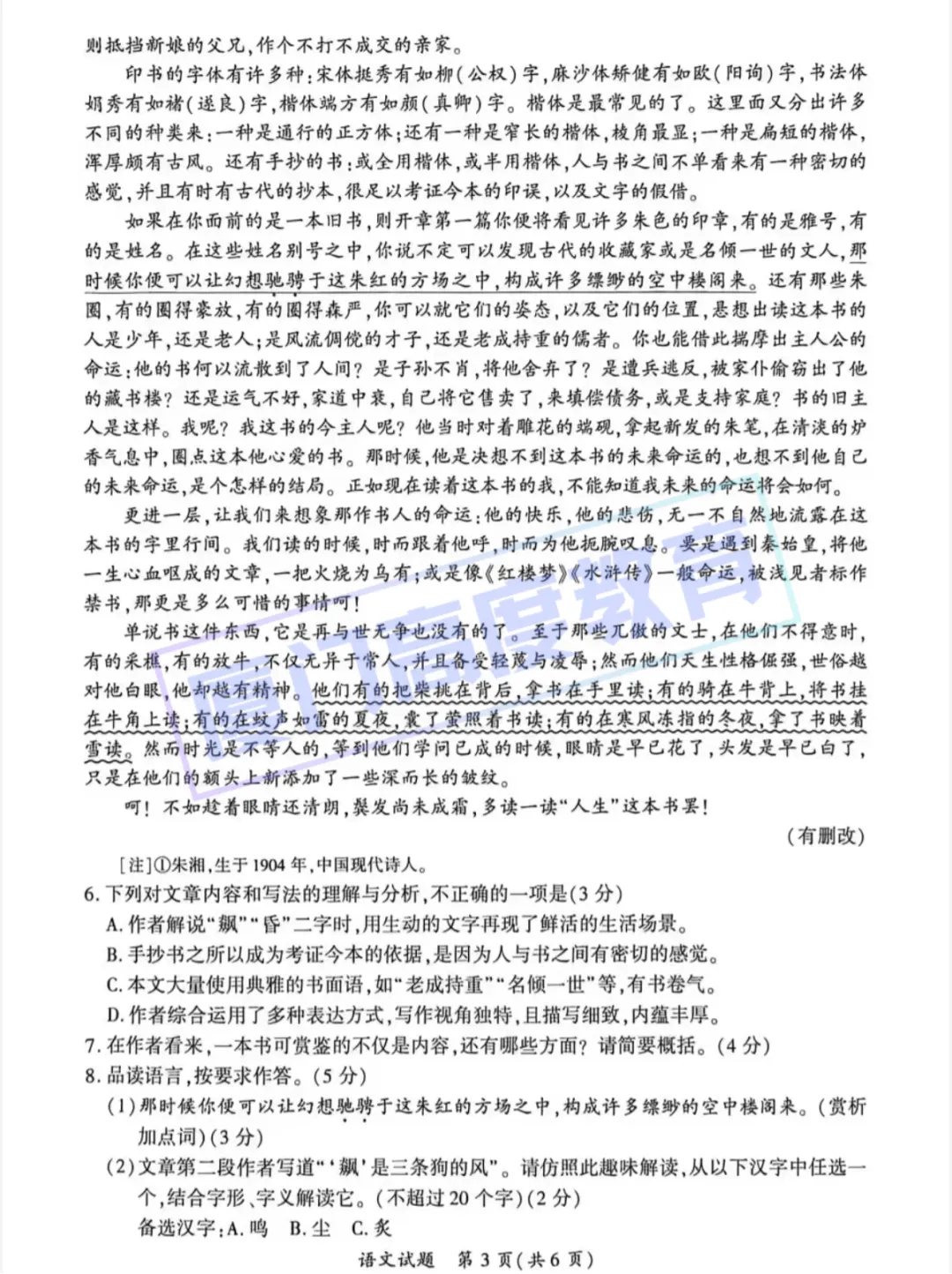 2026.5.7丨厦门市初三二检丨语文试卷 第3张