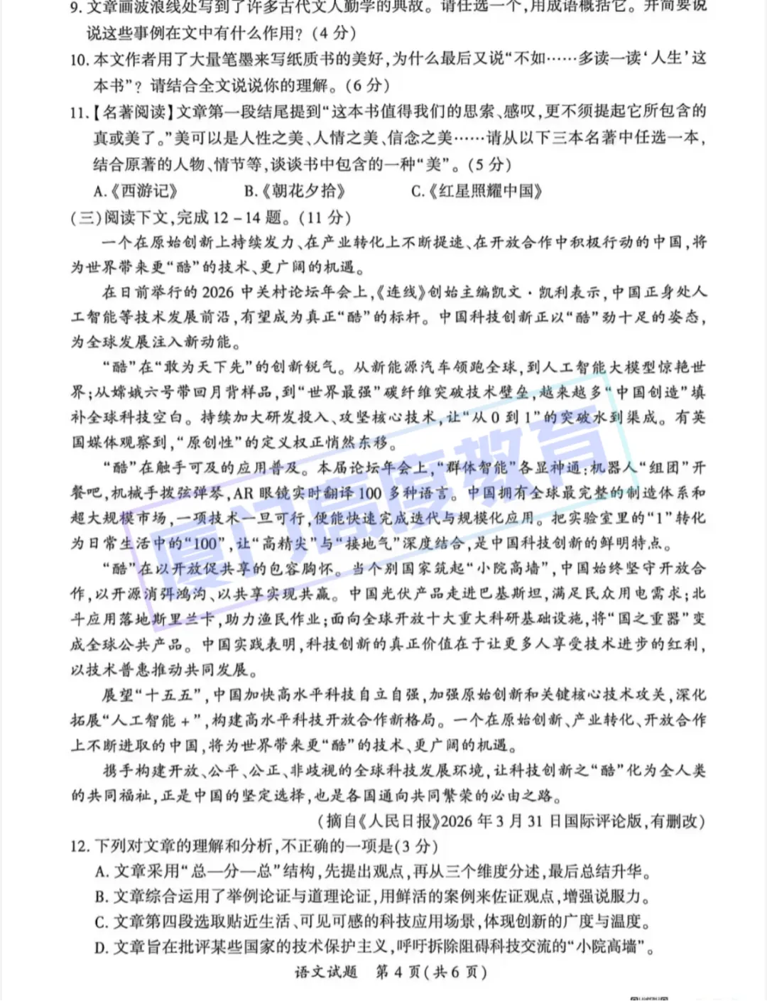2026.5.7丨厦门市初三二检丨语文试卷 第4张