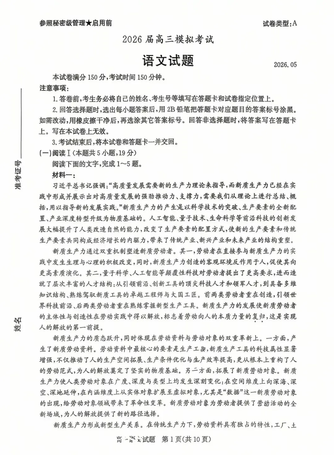 【枣庄三调】枣庄市2026届高三模拟考试全科答案解析汇总 第2张